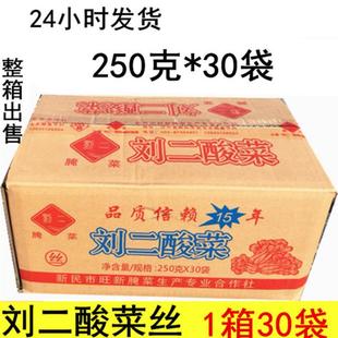 整箱 30袋 刘二酸菜丝250克 饺子配料炖粉条下饭菜东北产 包邮