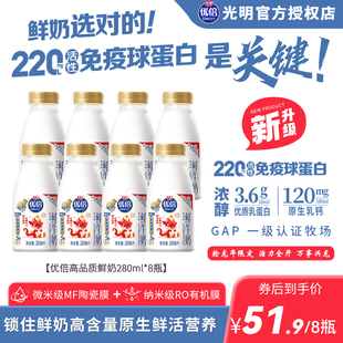 光明优倍鲜牛奶280ml低温鲜奶纯牛奶顺丰 升级220mg免疫球蛋白