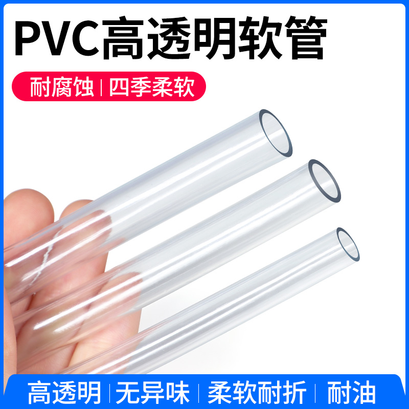 10mm 6分 PVC透明软管水管塑料管饮用家用耐腐蚀水管油管