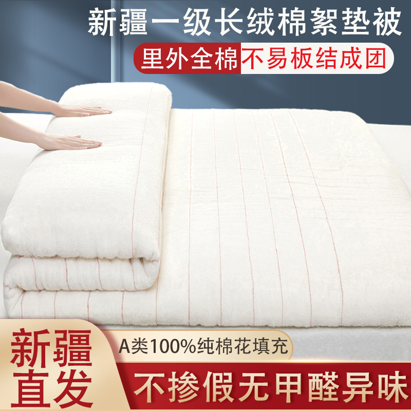 垫被褥子家用纯棉花手工棉絮床垫新疆棉被芯一级棉花床褥垫絮铺底
