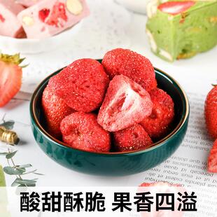 冻干草莓干雪花酥牛轧糖专用草莓脆冻干水果烘焙原材料diy小包装