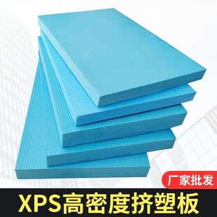 高密度xps挤塑板外墙保温板地暖5厘米3cm2泡沫板隔热挤塑板保温板