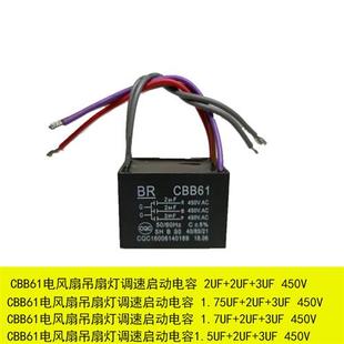CBB61电风扇吊扇灯调速启动电容五根线 1.75UF 3UF调速电容450v