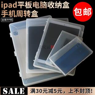 盒PP料 iPad平板电脑收纳盒子塑料透明手机周转盒保护防撞防压包装