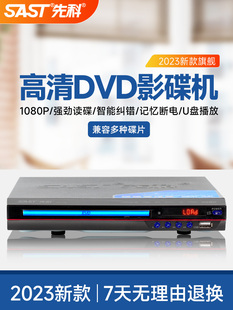 先科家用影碟机DVD播放机CD高清播放器儿童光盘碟片机移动电视VCD
