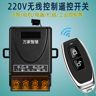 220V无线遥控开关水泵电灯具30A控制器大功率遥控开关水泵控制器