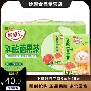 24盒整箱柚子绿茶味真实果汁风味饮料 蒙牛酸酸乳乳酸菌果茶250g