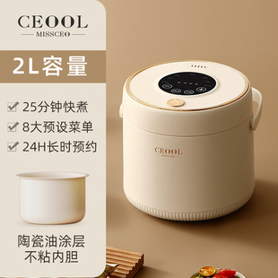 CEOOL迷你电饭煲家用1人2L小型定时预约多功能智能电饭锅蒸煮mini