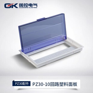 配电箱塑料面板PZ30塑料面板照明箱面板回路面板保护罩家用4