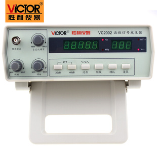 胜利VC2002函数信号发生器0.2Hz 2MHz 信号发生器 多功能台式