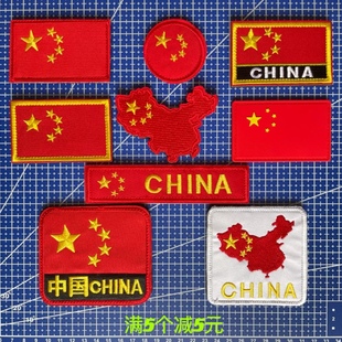 一个 中国红旗徽章布贴 五星红旗刺绣臂章魔术贴 背包配饰贴章 包邮