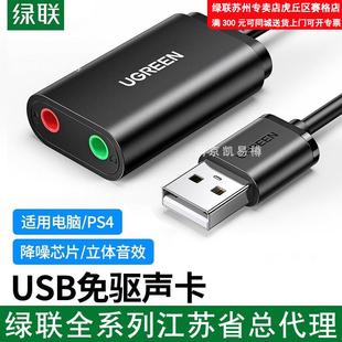 USB声卡 US205 黑色 30724 15CM免驱声卡