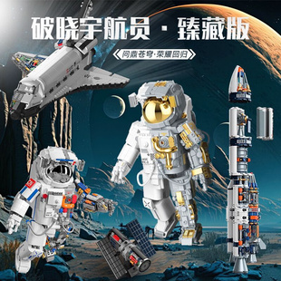 男孩玩具中国航天员摆件模型六一儿童礼物 佳奇破晓宇航员积木拼装