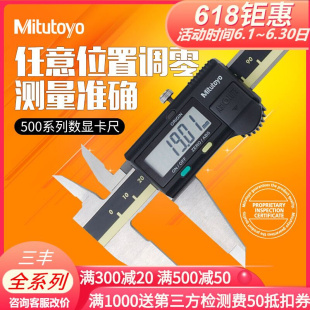 Mitutoyo 30数显游标卡尺0 197 150mm高精度卡尺 三丰数显卡尺500