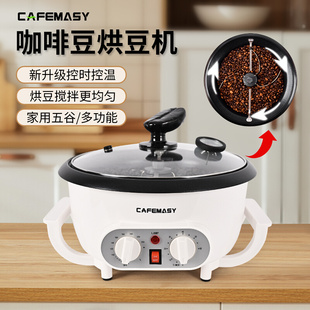 cafemasy咖啡烘焙机烘豆机花生米爆炒锅烤豆小型家用炒货机炒豆机
