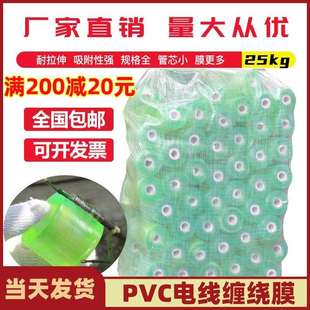 PVC缠绕膜电线膜打包膜嫁接膜小卷拉伸膜自粘膜保护塑料薄膜 新款