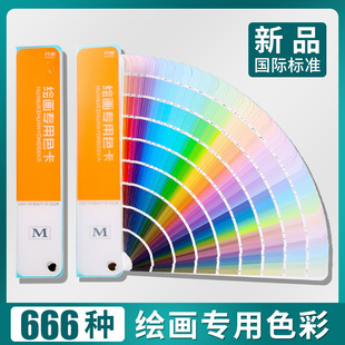 绘画标准色卡通用中文建筑油漆涂料千色卡印刷传统色卡本样板卡配