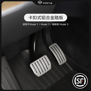 油门刹车 Model3踏板铝合金卡扣式 TPARTS适用于特斯拉ModelY焕新款