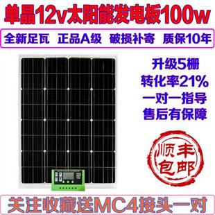 全新单晶硅太阳能发电板100W电池充电板12V家用光伏发电系统24伏