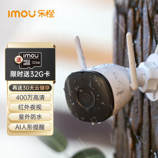 乐橙 IMOU 4M防水监控摄像头2.5K超清红外夜视摄像头室外家 TF2C