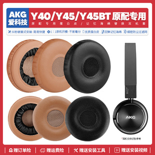 适用爱科技AKG Y40 Y45BT耳机套配件海绵垫耳罩替换皮质头梁 Y45