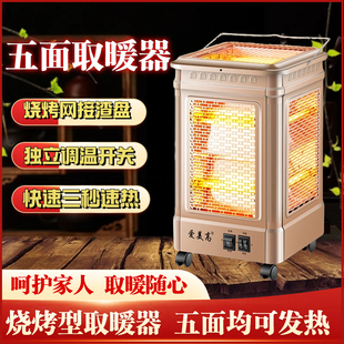 五面取暖器烧烤型小太阳电烤炉家用速热四面电暖气烤火器烤火炉子
