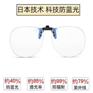 高档防蓝光镜片防辐射抗电脑疲劳夹片护眼眼镜镜夹男镜片夹护目镜