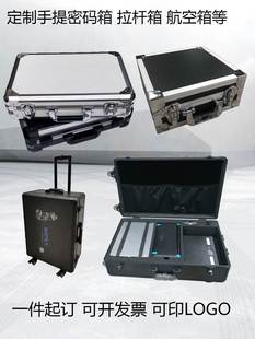 定做铝合金箱子铝合金收纳箱仪器箱子摄影器材收纳箱拉杆航空箱