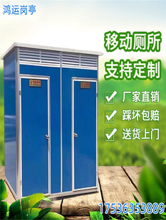 青海移动厕所卫生间洗手间环保活动景区公共农村改造工地临时公厕