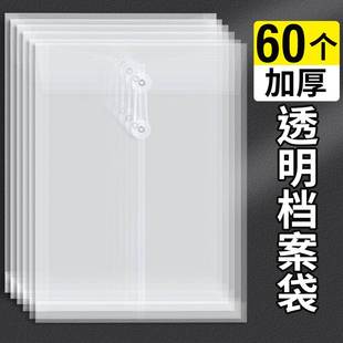 60个加厚档案袋塑料透明A4便携商务材料资料办公资料财务报表收纳