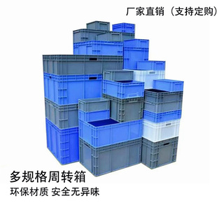 塑料周转箱长方形物流箱配件箱螺丝盒工具周转筐收纳胶框零件盒子