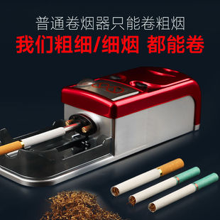 粗细两用 8.0 卷烟器全自动卷烟机手动小型家用自动拉烟器 6.5