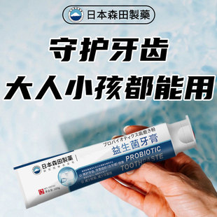 大人小孩都能用 技术 防蛀固齿益生菌牙膏 精选好物 日本