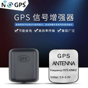 GPS放大器汽车导航仪信号增强车载手机导航gps天线 gps信号增强器