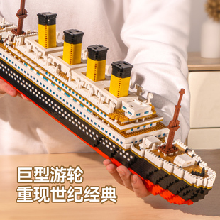 12岁邮轮模型520礼物 玩具巨型男孩女孩益智8 泰坦尼克号积木拼装