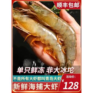 青岛海捕大虾超大海鲜水产新鲜对虾鲜活冷冻鲜虾海虾青虾白虾