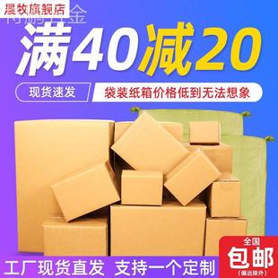 特硬工厂纸箱子定 12号邮政纸箱快递打包发货纸盒物流包装 适用于1