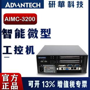 研华AIMC 工业工控机 六 3202 七代机械视觉小体积便捷式
