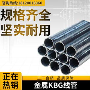 KBG JDG金属穿线管镀锌电线管铁管钢管钢制导线16