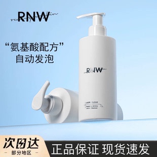 RNW氨基酸洗面奶官方旗舰店女男深层清洁毛孔温和洁面慕斯官网