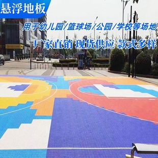 悬浮地板幼儿园儿童户外运动场拼接地板篮球场体育跑道防滑地塑胶