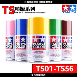 5D模型 TS56 TAMIYA田宫军事迷彩上色高达模型喷漆油漆喷罐TS1
