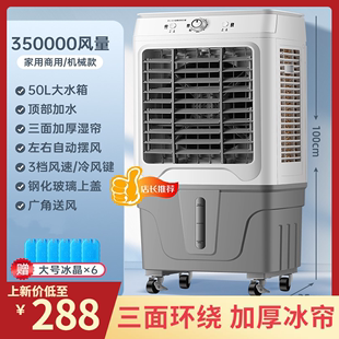 冷风机 空调扇制冷家用带遥控静音水冷风扇冷气扇工业商超用蒸汽式