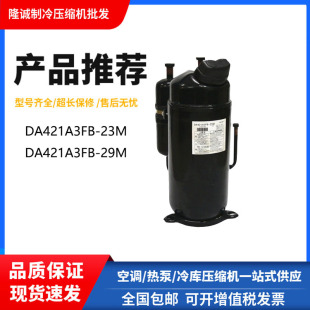DA421A3FB 23M 适用东芝变频中央空调压缩机R410A 29M