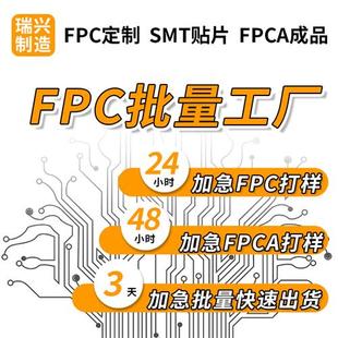 FPC打样软排线定制耐折弯加急软PCB柔性电路板线路板软板批量工厂