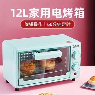 电烤箱家用迷你电烤箱小型10升小迷型一人烤红薯小号一体1人