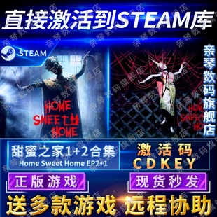 CDKEY国区全球区Home Steam正版 EP2电脑PC中文游戏 Sweet 甜蜜之家2 Home 1合集激活码