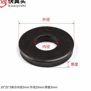 螺丝垫片 圆形垫圈 华司 金属介子 黑色加厚加大垫片 非标铁平垫