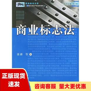 社 书 包邮 商业标志法张耕厦门大学出版 正版