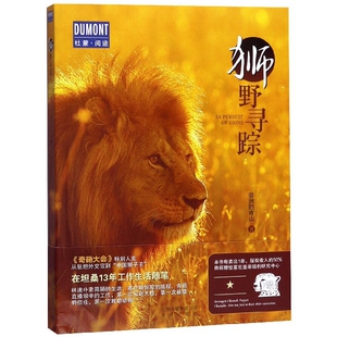 青山北京9787200149654 狮野寻踪非洲 保证正版